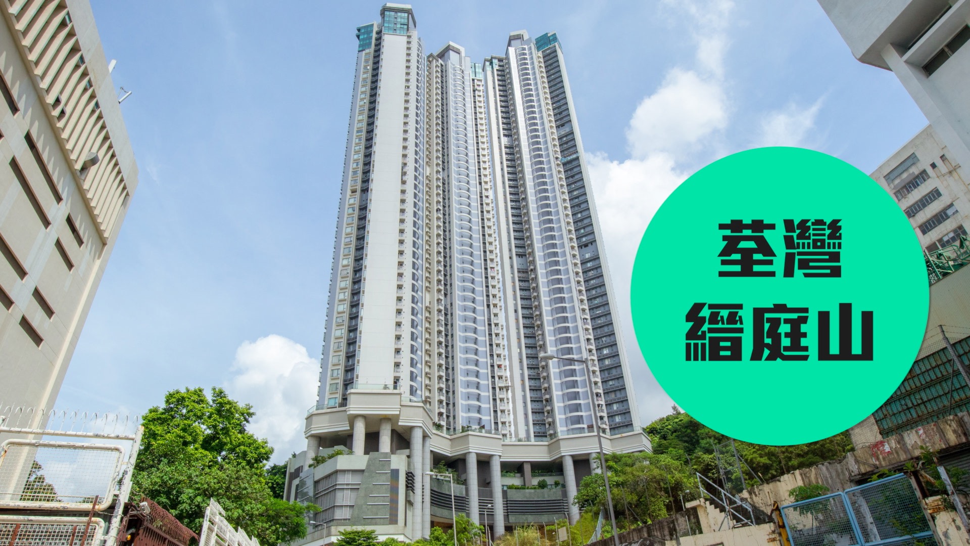 【縉庭山】鐵路山上豪門