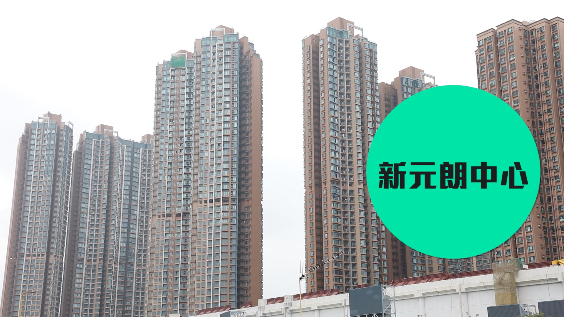 【新元朗中心】 兩鐵匯聚上車盤