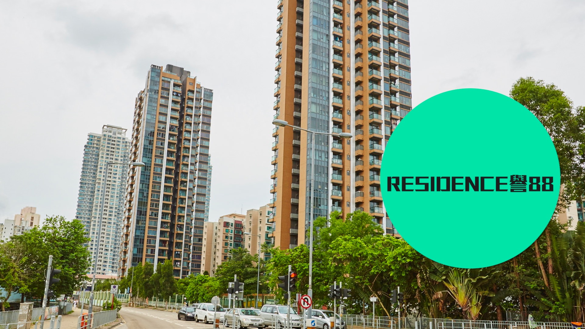 【Residence 誉88】酒店式管理低密度住宅