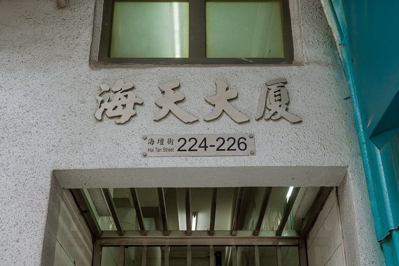 海天大廈低層2房連平台戶 首置客斥400萬元入市 低市價約10%