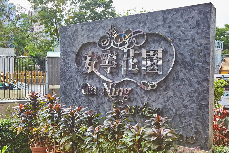 安宁花园中层3房户 租客斥538万元入市 原业主帐面获利约18万元离场