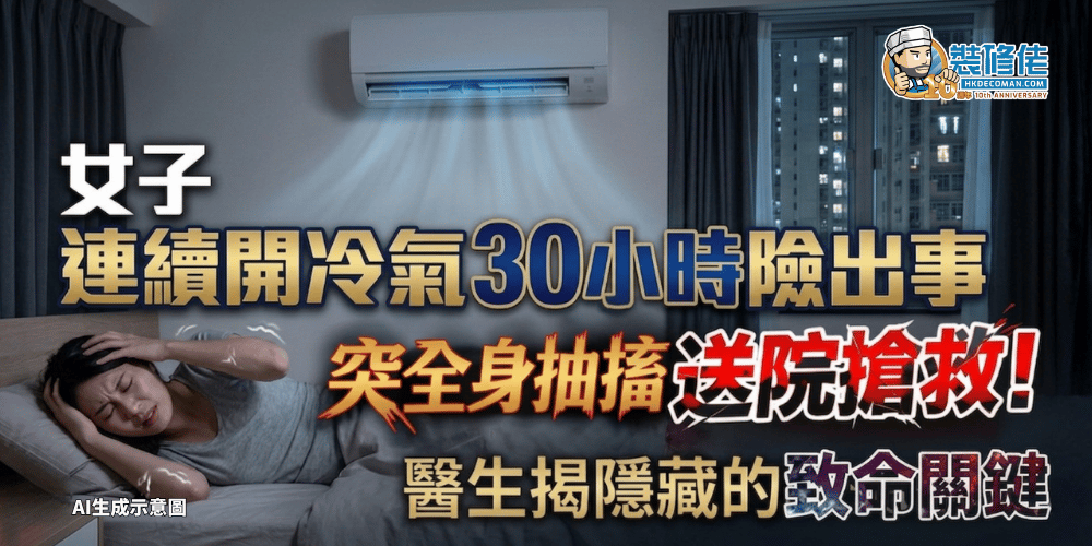 牆上掛住一部冷氣機,下面係窗戶,畫面上有中文字提到二氧化碳濃度。