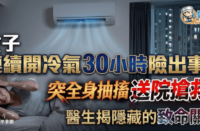牆上掛住一部冷氣機，下面係窗戶，畫面上有中文字提到二氧化碳濃度。