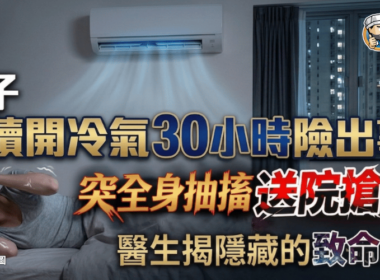 牆上掛住一部冷氣機，下面係窗戶，畫面上有中文字提到二氧化碳濃度。